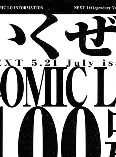 [Japanese][Manga](成年コミック) [雑誌] COMIC LO 2012年06月号(Vol.99)