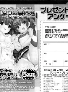 [Japanese][Manga](成年コミック) [雑誌] COMIC LO 2012年06月号(Vol.99)