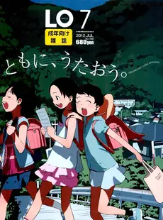 [Japanese][Manga](成年コミック) [雑誌] COMIC LO 2012年07月号(Vol.100)