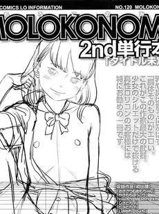 [Japanese][Manga](成年コミック) [雑誌] COMIC LO 2012年07月号(Vol.100)