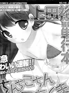 [Japanese][Manga](成年コミック) [雑誌] COMIC LO 2012年07月号(Vol.100)