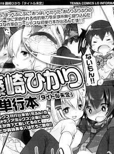 [Japanese][Manga](成年コミック) [雑誌] COMIC LO 2012年07月号(Vol.100)