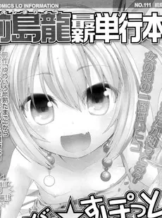 [Japanese][Manga](成年コミック) [雑誌] COMIC LO 2012年07月号(Vol.100)