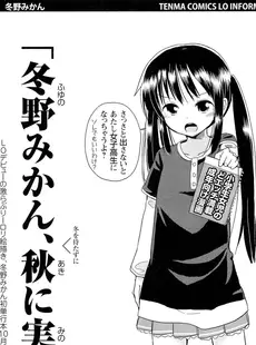 [Japanese][Manga](成年コミック) [雑誌] COMIC LO 2012年07月号(Vol.100)