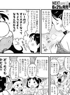 [Japanese][Manga](成年コミック) [雑誌] COMIC LO 2012年07月号(Vol.100)