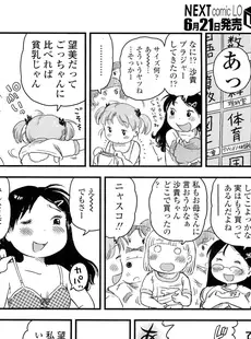 [Japanese][Manga](成年コミック) [雑誌] COMIC LO 2012年07月号(Vol.100)