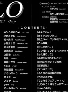 [Japanese][Manga](成年コミック) [雑誌] COMIC LO 2012年07月号(Vol.100)