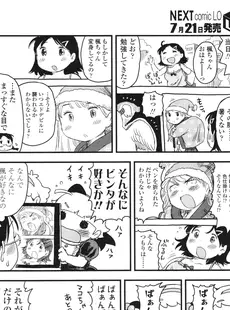 [Japanese][Manga](成年コミック) [雑誌] COMIC LO 2012年07月号(Vol.101)