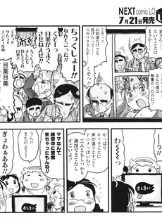 [Japanese][Manga](成年コミック) [雑誌] COMIC LO 2012年07月号(Vol.101)