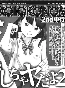 [Japanese][Manga](成年コミック) [雑誌] COMIC LO 2012年07月号(Vol.101)