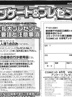 [Japanese][Manga](成年コミック) [雑誌] COMIC LO 2012年07月号(Vol.101)