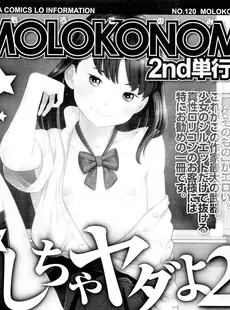 [Japanese][Manga](成年コミック) [雑誌] COMIC LO 2012年09月号(vol.102)