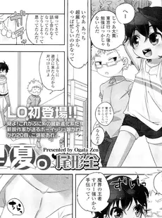 [Japanese][Manga](成年コミック) [雑誌] COMIC LO 2012年09月号(vol.102)