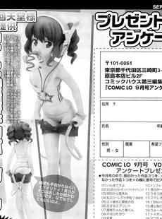 [Japanese][Manga](成年コミック) [雑誌] COMIC LO 2012年09月号(vol.102)