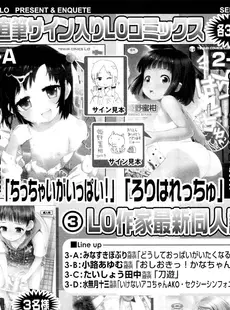 [Japanese][Manga](成年コミック) [雑誌] COMIC LO 2012年09月号(vol.102)