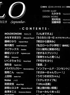 [Japanese][Manga](成年コミック) [雑誌] COMIC LO 2012年09月号(vol.102)