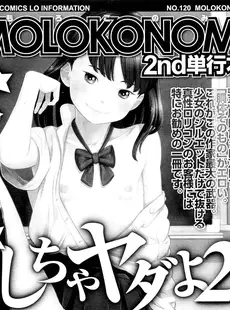 [Japanese][Manga](成年コミック) [雑誌] COMIC LO 2012年10月号 Vol.103