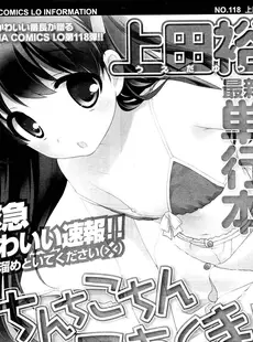 [Japanese][Manga](成年コミック) [雑誌] COMIC LO 2012年10月号 Vol.103