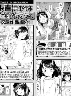 [Japanese][Manga](成年コミック) [雑誌] COMIC LO 2012年10月号 Vol.103