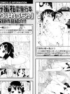 [Japanese][Manga](成年コミック) [雑誌] COMIC LO 2012年10月号 Vol.103