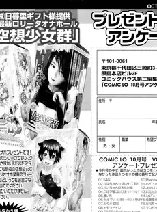 [Japanese][Manga](成年コミック) [雑誌] COMIC LO 2012年10月号 Vol.103