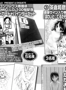 [Japanese][Manga](成年コミック) [雑誌] COMIC LO 2012年10月号 Vol.103