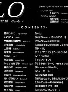 [Japanese][Manga](成年コミック) [雑誌] COMIC LO 2012年10月号 Vol.103