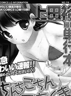 [Japanese][Manga](成年コミック) [雑誌] COMIC LO 2012年11月号(vol.104)