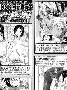 [Japanese][Manga](成年コミック) [雑誌] COMIC LO 2012年11月号(vol.104)