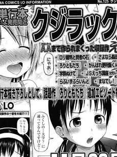 [Japanese][Manga](成年コミック) [雑誌] COMIC LO 2012年11月号(vol.104)