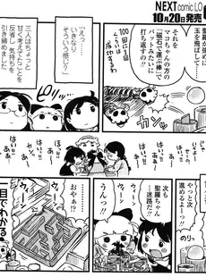 [Japanese][Manga](成年コミック) [雑誌] COMIC LO 2012年11月号(vol.104)