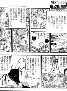 [Japanese][Manga](成年コミック) [雑誌] COMIC LO 2012年11月号(vol.104)