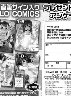 [Japanese][Manga](成年コミック) [雑誌] COMIC LO 2012年11月号(vol.104)