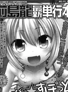 [Japanese][Manga](成年コミック) [雑誌] COMIC LO 2012年12月号 (Vol.105)