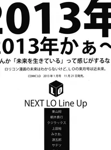 [Japanese][Manga](成年コミック) [雑誌] COMIC LO 2012年12月号 (Vol.105)