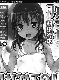 [Japanese][Manga](成年コミック) [雑誌] COMIC LO 2013年01月号(vol.106)