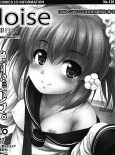 [Japanese][Manga](成年コミック) [雑誌] COMIC LO 2013年01月号(vol.106)