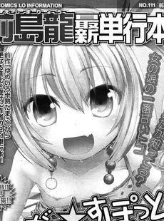 [Japanese][Manga](成年コミック) [雑誌] COMIC LO 2013年01月号(vol.106)