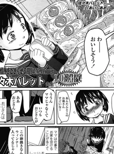 [Japanese][Manga](成年コミック) [雑誌] COMIC LO 2013年01月号(vol.106)