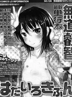 [Japanese][Manga](成年コミック) [雑誌] COMIC LO 2013年01月号(vol.106)