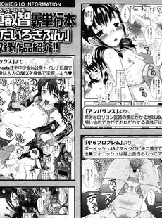 [Japanese][Manga](成年コミック) [雑誌] COMIC LO 2013年01月号(vol.106)