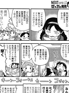 [Japanese][Manga](成年コミック) [雑誌] COMIC LO 2013年01月号(vol.106)