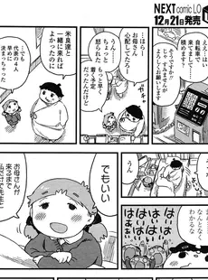 [Japanese][Manga](成年コミック) [雑誌] COMIC LO 2013年01月号(vol.106)