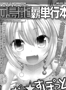 [Japanese][Manga](成年コミック) [雑誌] COMIC LO 2013年02月号(vol.107)