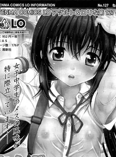 [Japanese][Manga](成年コミック) [雑誌] COMIC LO 2013年02月号(vol.107)