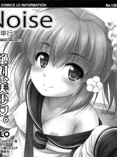 [Japanese][Manga](成年コミック) [雑誌] COMIC LO 2013年02月号(vol.107)