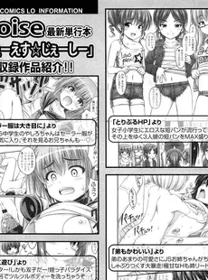 [Japanese][Manga](成年コミック) [雑誌] COMIC LO 2013年02月号(vol.107)