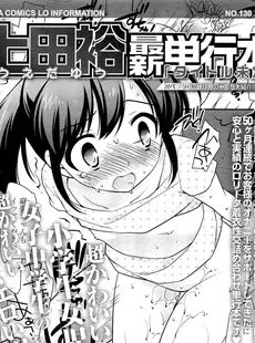 [Japanese][Manga](成年コミック) [雑誌] COMIC LO 2013年02月号(vol.107)