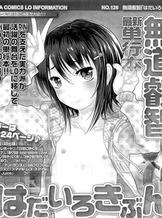 [Japanese][Manga](成年コミック) [雑誌] COMIC LO 2013年02月号(vol.107)