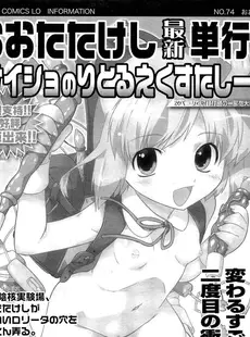 [Japanese][Manga](成年コミック) [雑誌] COMIC LO 2013年02月号(vol.107)